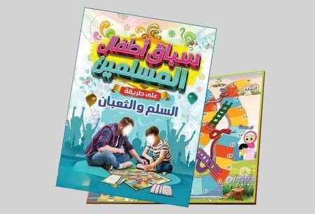لعبة سباق أطفال المسلمين <br> <span class='text-color-warm'>سيتوفر قريباً</span>